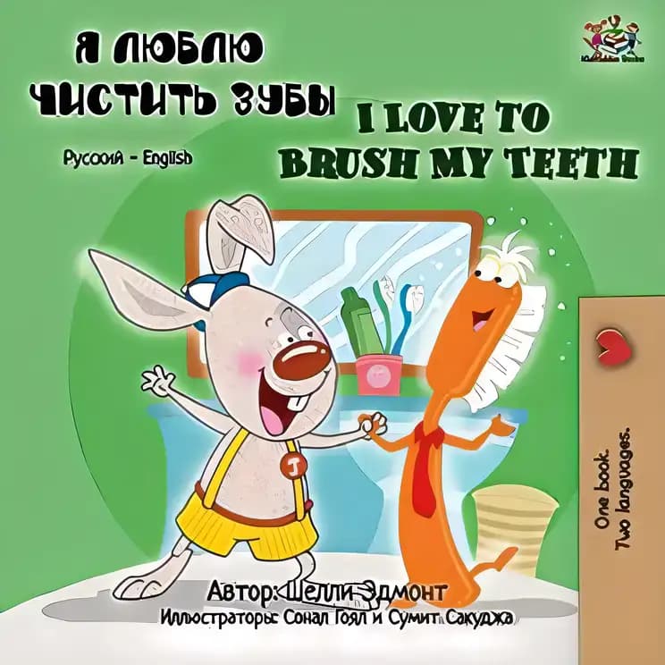 Book cover of 'I Love to Brush My Teeth'