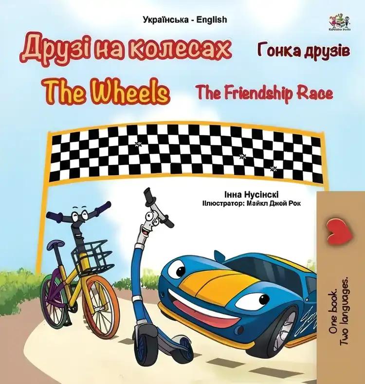 The Wheels - The Friendship Race (Ukrainian English Bilingual Book for Kids)