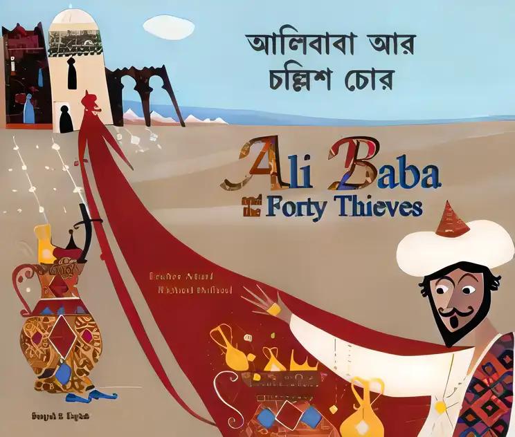 Ali Baba and the Forty Thieves in Croatian and English (English and Croatian Edition)