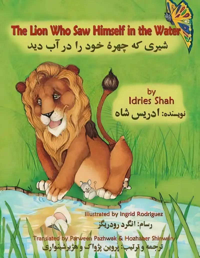 The Lion Who Saw Himself in the Water: English-Dari Edition (Teaching Stories)