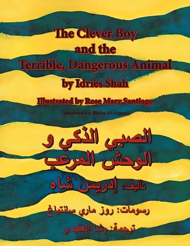 The Clever Boy and the Terrible, Dangerous Animal: English-Arabic Edition (Teaching Stories)