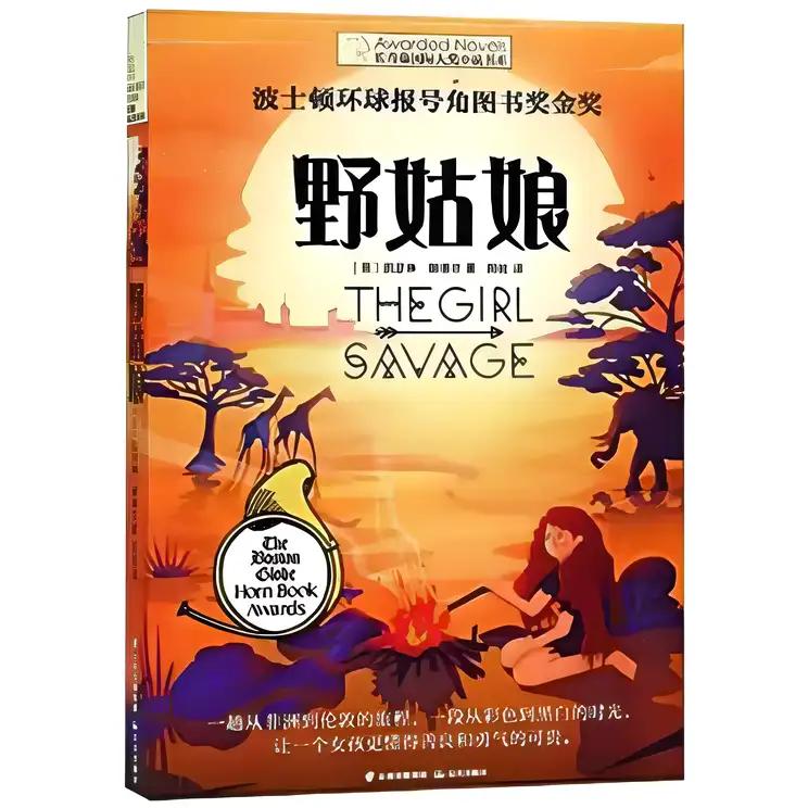 The Girl Savage