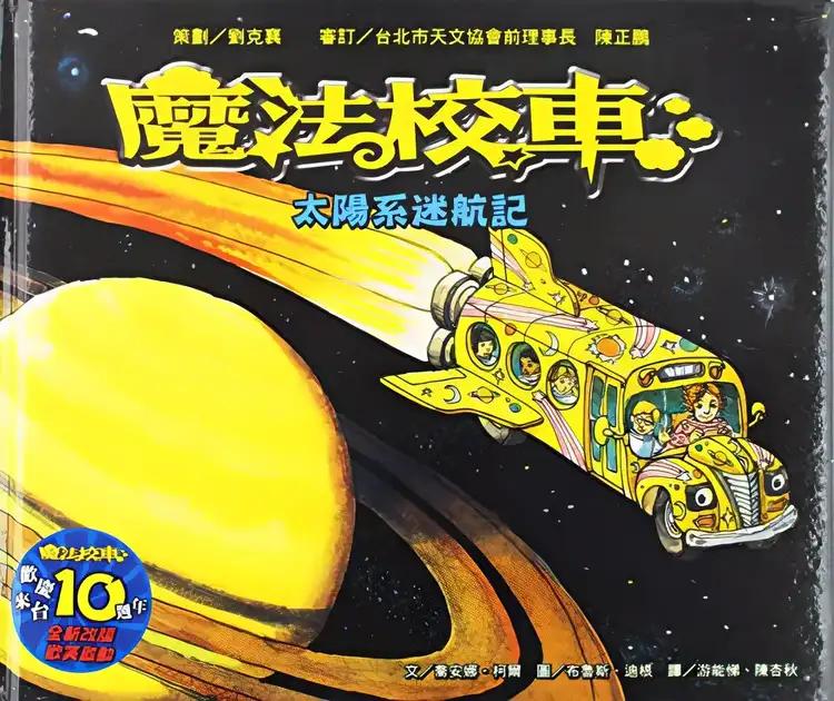 The Magic School Bus Lost In The Solar System